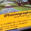 iPhoneの標準カメラでここまでできるんだ 『三井公一 写真展』