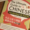 中国語の勉強は「留学してから始める？」それとも「留学する前から準備する？」