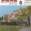 『月刊 鉄道模型趣味(TMS) 2009 8 No.798』 機芸出版社