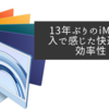 13年ぶりのiMac購入で感じた快適さと効率性