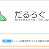 はてなダイアリーで特定カテゴリーの記事をお知らせとしてトップに掲出する方法を考えてみた。