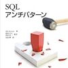 SQLもプログラミング言語…っぽい４