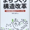地域活性化事業が最低限目指すべきレベルとは