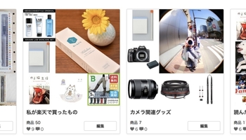 楽天市場のショッピングSNS「ROOM」を使った感想。紹介した商品が売れると5%以上のポイントをゲット！
