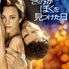 映画『きみがぼくを見つけた日』徹底解説：時空を超えた永遠の愛の物語