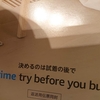 Amazon "prime by before you buy"