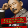 鋭意開発中！日本史５択クイズアプリ「日本史マスター検定」
