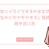 彼女にイライラするのはなぜ？「好きなのにモヤモヤする」気持ちとの向き合い方
