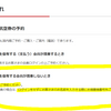 家族のeJALポイントでフライトを予約する方法 