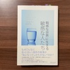 HSPをいかして生きる。『鈍感な世界に生きる敏感な人たち』