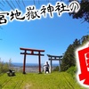 宮地嶽神社の奥の奥の奥の一番上は“最高の眺め”だったから、皆も行って欲しい。【宮地嶽神社④ラスト】