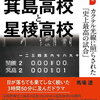 智弁和歌山の活躍と箕島の衰退。近年の和歌山県高校野球事情