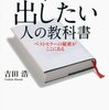 本を出したい人の教科書／吉田浩