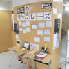 いよいよスタート！LibrayLovers'キャンペーン