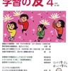 『学習の友』2020年４月号