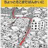 ちょっとそこまでぱんかいに／山下明生、エム・ナマエ
