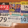 Tokyo Marathon 2018 Report