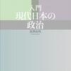 新刊紹介：長澤高明著『入門　現代日本の政治』