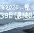 9/17(木)　夏合宿in鴨川シーワールド　最終日
