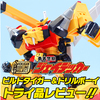【本日 23時締切！】【PB限定】SMP ビルドタイガー＆ドリルボーイ トライ品レビュー！