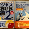 継続力を身につけて、独学でビジネス実務法務２級に合格した方法