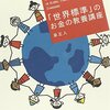 お金とは何か？日本人が欠落している重要な考え方とは。