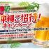 【懸賞情報】ライフ×アサヒビール 沖縄ご招待！キャンペーン