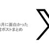 2025年4月に面白かった病院経営ポストまとめ