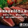 年間来店者26万人超！有名アスリート、著名人が通う【筋肉食堂】が提供する宅食サービス