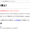 (XAMPP for Linux)phpMyAdminにアクセスできない