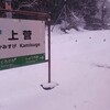 初めての改悪18きっぷの旅1日目。鳥取県根雨の旅、後編。（土曜日、雪の合間の晴れ）