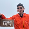 早池峰山登山