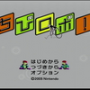 【GC】懐かしいゲームで遊ぼう
