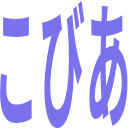 こびあのFX-投資日記 