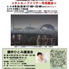 鎌仲ひとみさん講演会 「原子力政策の戦略を知り、変化を生み出すために」お知らせ