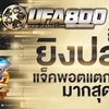 เทคนิคในการทำเงินจาก เกมยิงปลาให้ได้วันละ 1,000 แบบง่ายๆ