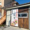 「三代目 紀守」初訪問♪背脂タップリの一杯を提供されているお店です