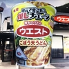 麺類大好き1155明星ウエスト監修ごぼう天うどん！福岡ソウルフードをご家庭で！