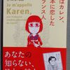 書評　私はカレン、日本に恋したフランス人