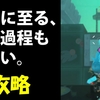 【スプラトゥーン3】そこに至る、その過程も美しい。　攻略