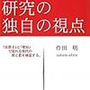 精神を病んでいる人の気持ちを知ろうとするのは難しいことなのか