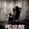 映画『アナベル 死霊人形の誕生』感想/13日の金曜日に公開！