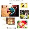 白井綾『フォトグラファーが教えるシンプル写真術』