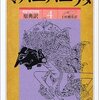 『マハーバーラタ』ちくま学芸文庫版を読む（４）