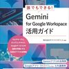 Geminiを用いたAI駆動開発(7) 〜MT形式インポートとデータ取得の勘所〜