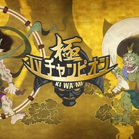 ご報告 Tvチャンピオン極 Kiwami に出演します シェフガッキーの料理ブログ ご報告 Tvチャンピオン極 Kiwami に出演します シェフガッキーの料理ブログ
