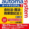 会社法　本気で難しい　胃が痛い