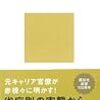 『「天下り」とは何か』　中野雅至　著