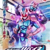 【リバイス】仮面ライダーリバイス　第1話「家族！契約！悪魔ささやく！」視聴感想～その一押しで世界を変えろ～