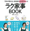 共働き夫婦のための時間短縮でやっている家事について